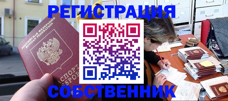 временная регистрация для школы в Ермолино